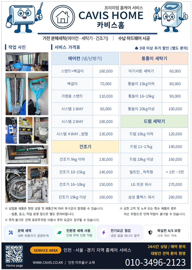 카비스홈 에어컨 청소 전단지